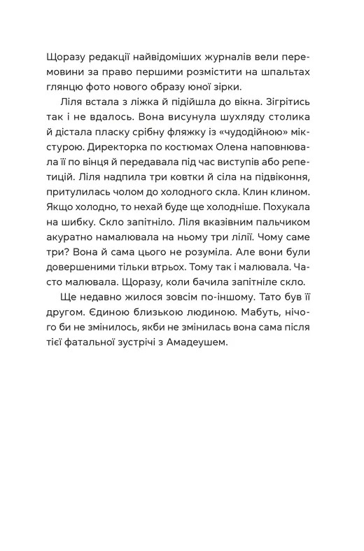 Книга "Чернінька О. Спекотне літо Нормандії, холодна зима України" (у) (3589) 9