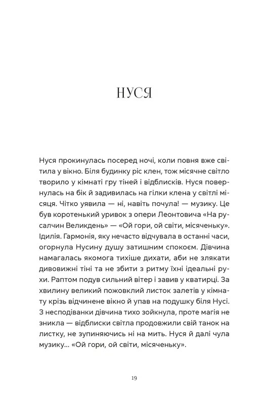 Книга "Чернінька О. Спекотне літо Нормандії, холодна зима України" (у) (3589) 10