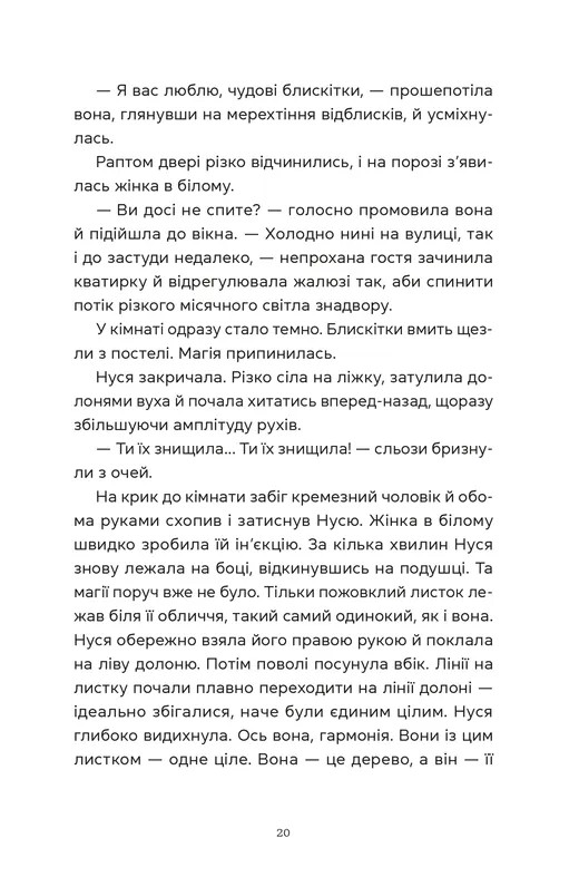 Книга "Чернінька О. Спекотне літо Нормандії, холодна зима України" (у) (3589) 11