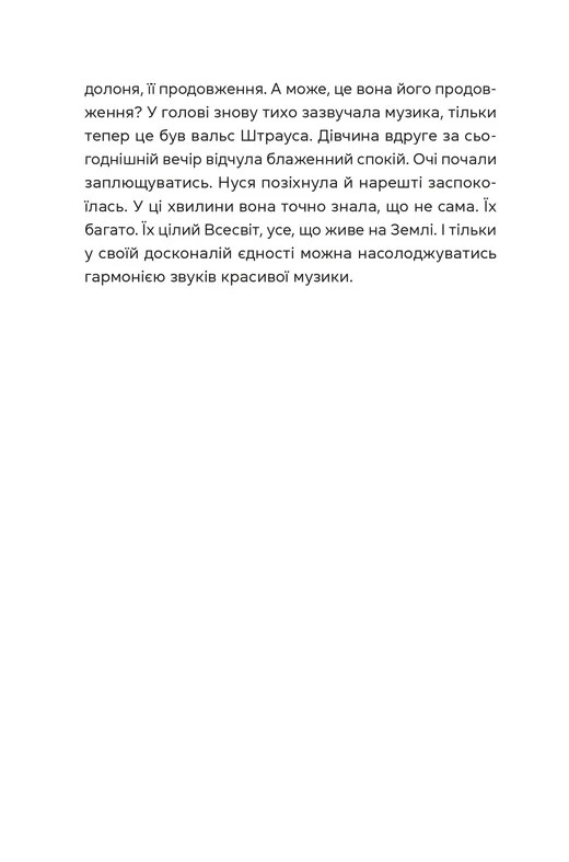 Книга "Чернінька О. Спекотне літо Нормандії, холодна зима України" (у) (3589) 12