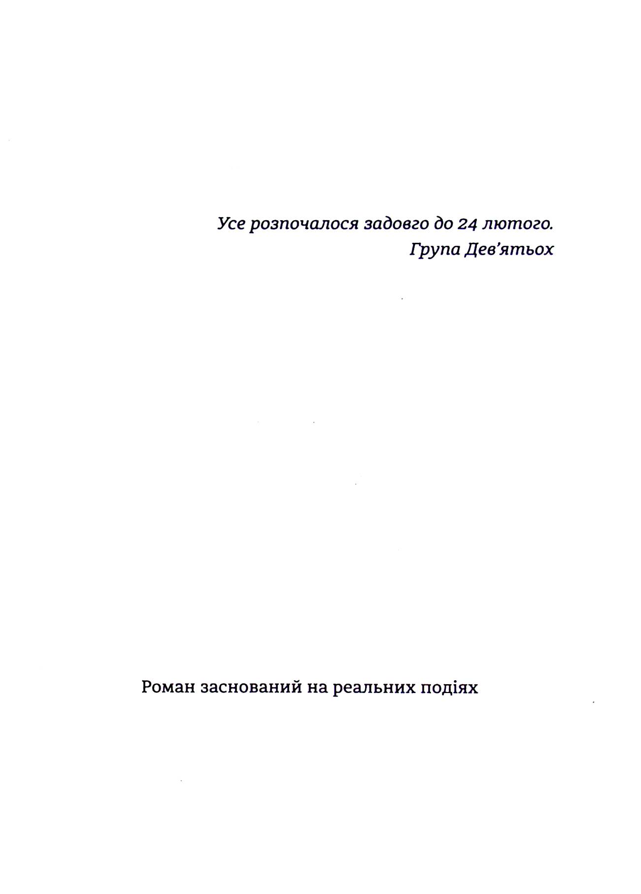 Книга "Леві М. Симфонія монстрів" (у) (2926) 3