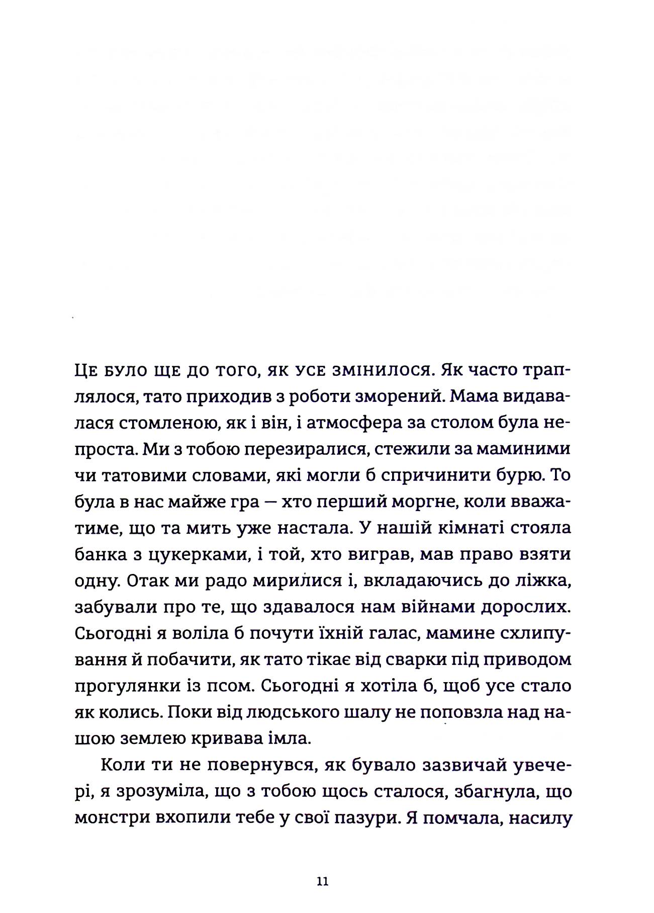 Книга "Леві М. Симфонія монстрів" (у) (2926) 5