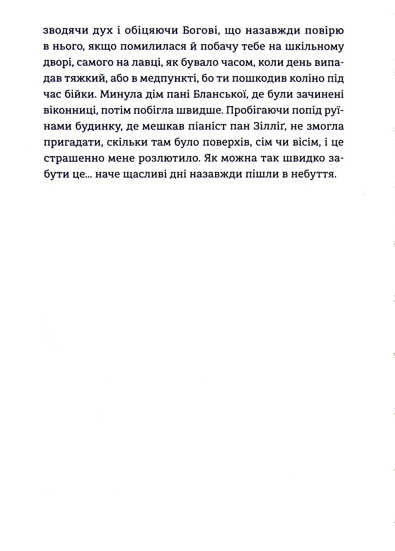 Книга "Леві М. Симфонія монстрів" (у) (2926) 6