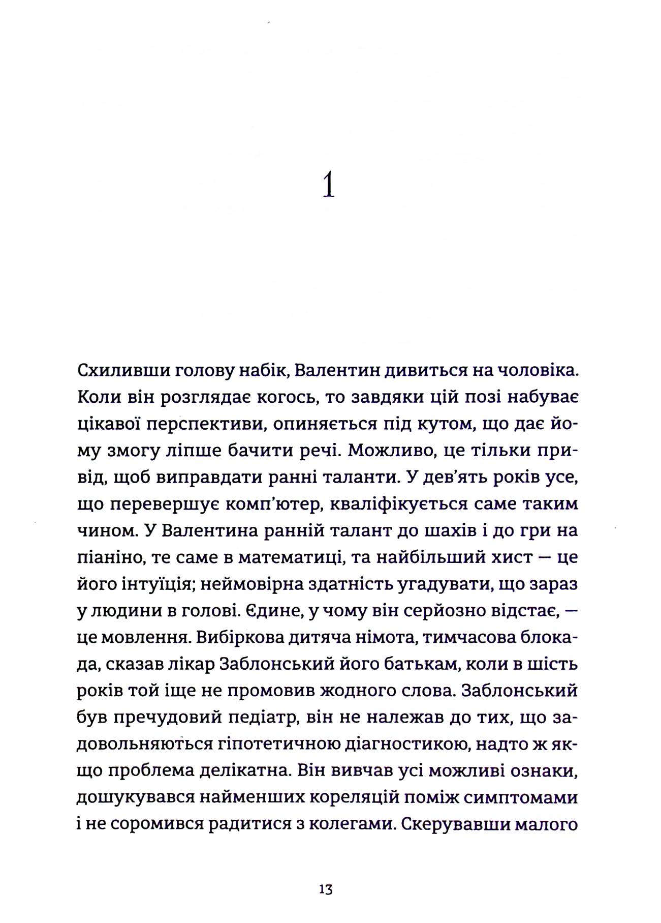 Книга "Леві М. Симфонія монстрів" (у) (2926) 7