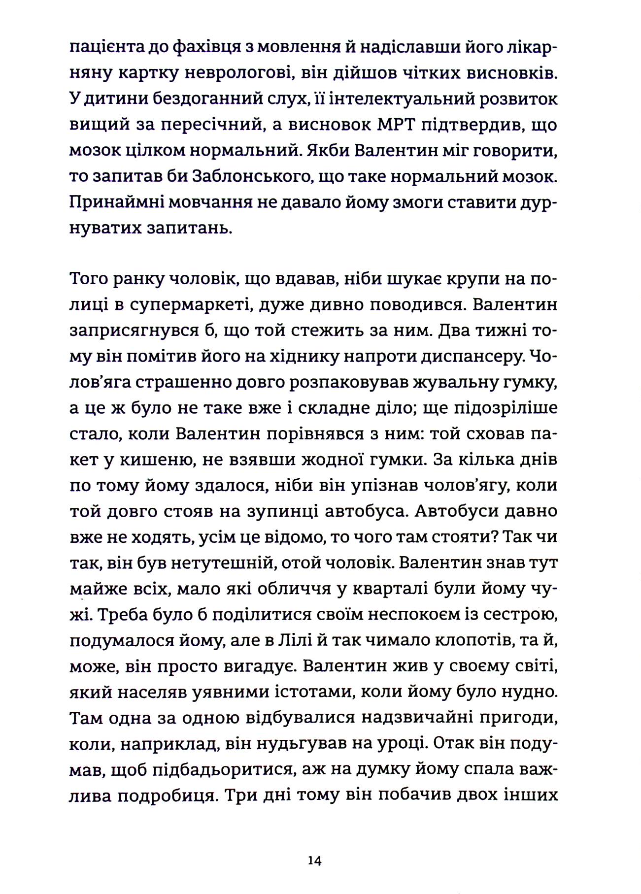 Книга "Леві М. Симфонія монстрів" (у) (2926) 8