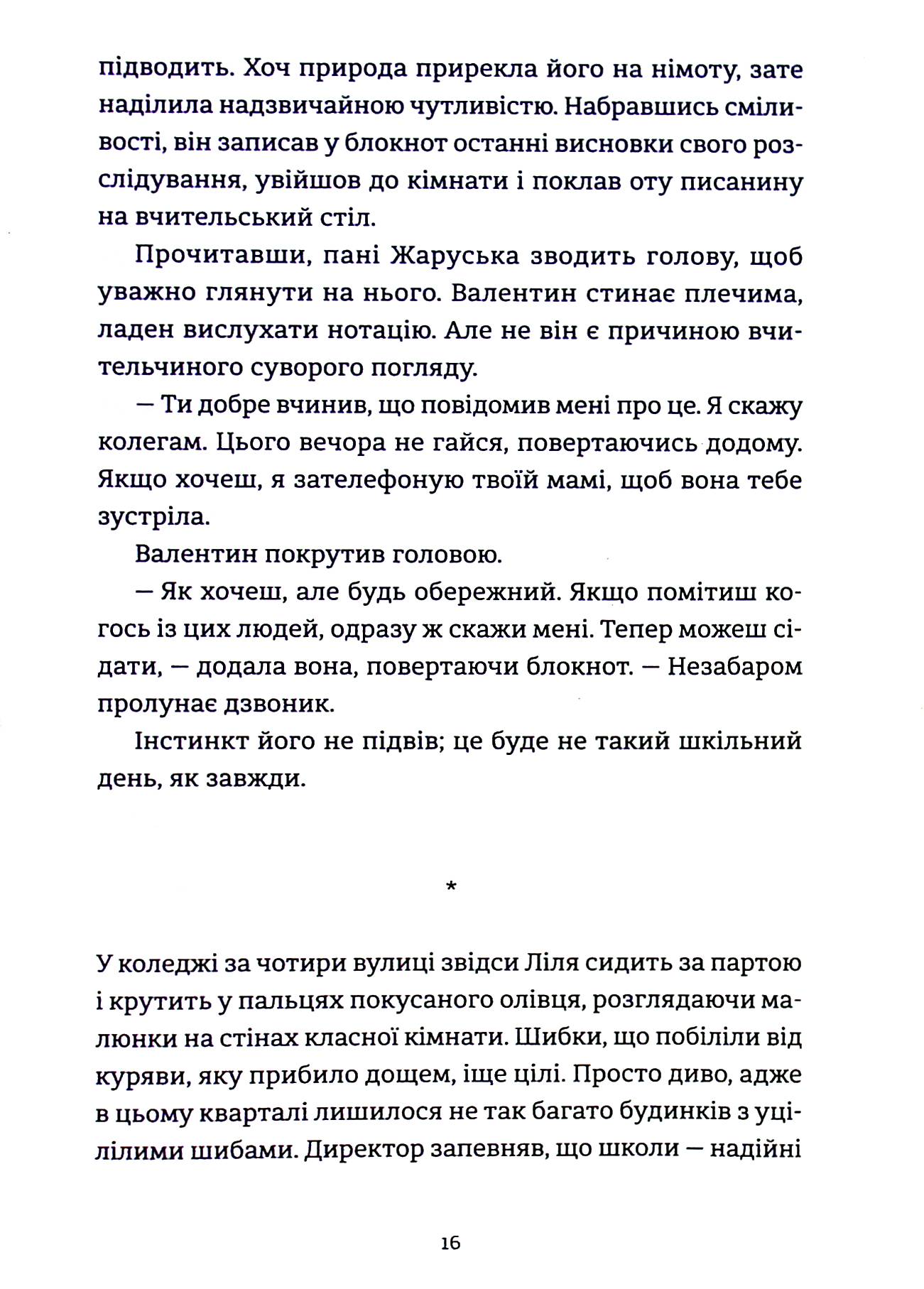 Книга "Леві М. Симфонія монстрів" (у) (2926) 10