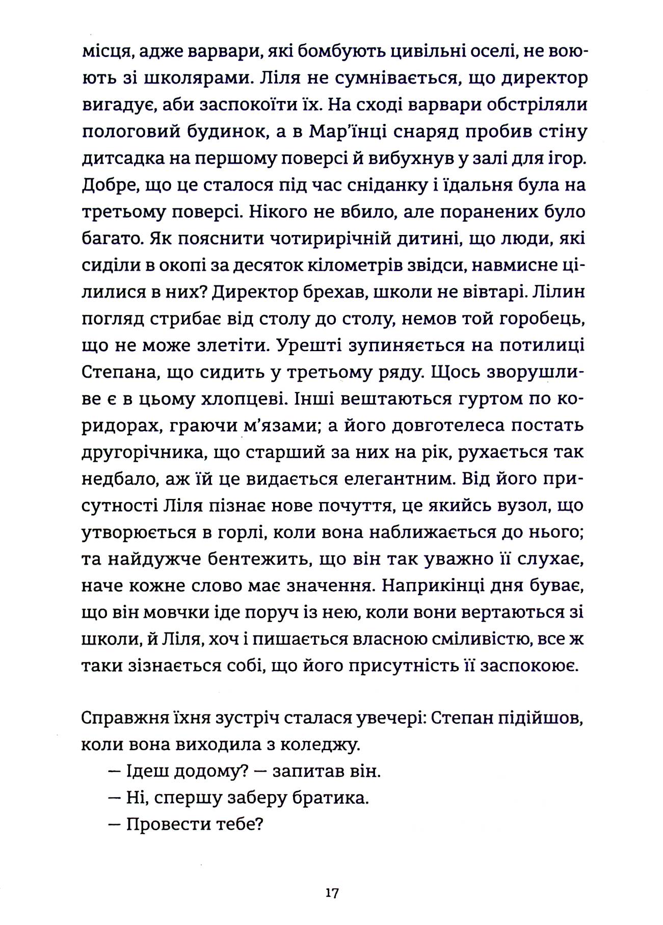 Книга "Леві М. Симфонія монстрів" (у) (2926) 11