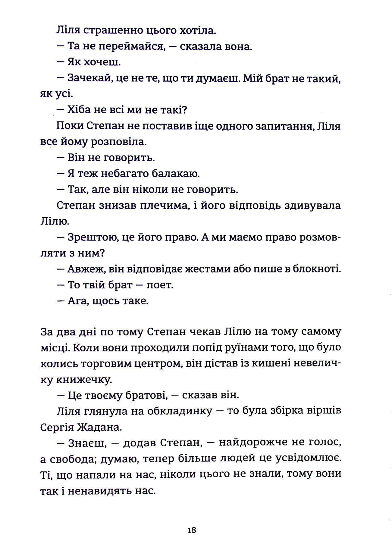 Книга "Леві М. Симфонія монстрів" (у) (2926) 12