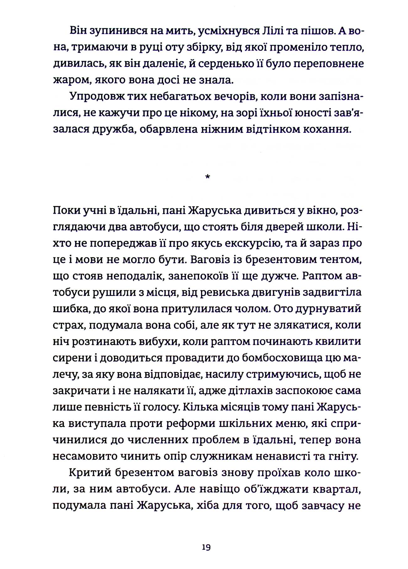 Книга "Леві М. Симфонія монстрів" (у) (2926) 13