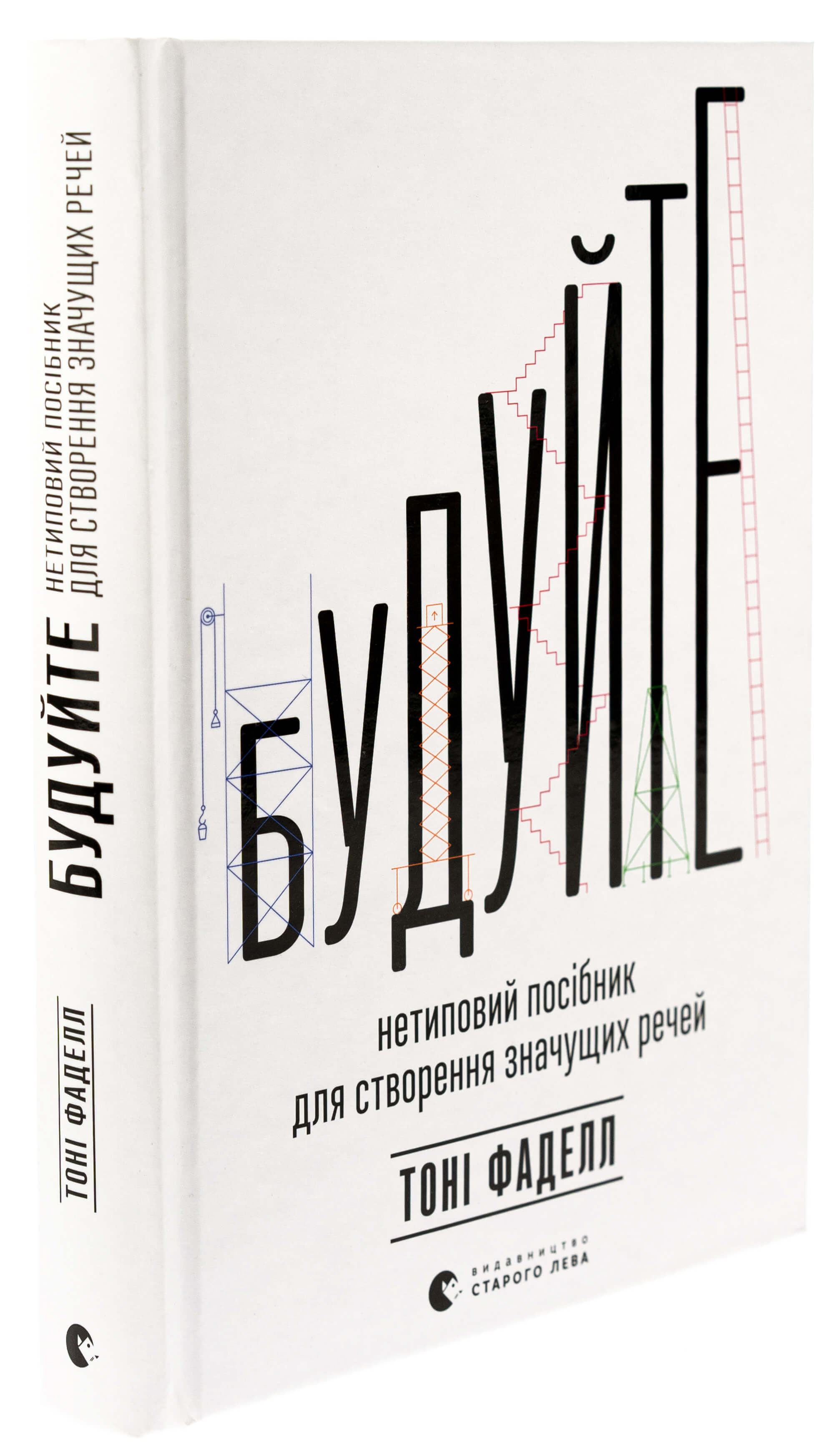 Книга "Фаделл Т. Будуйте" (у) (1493)