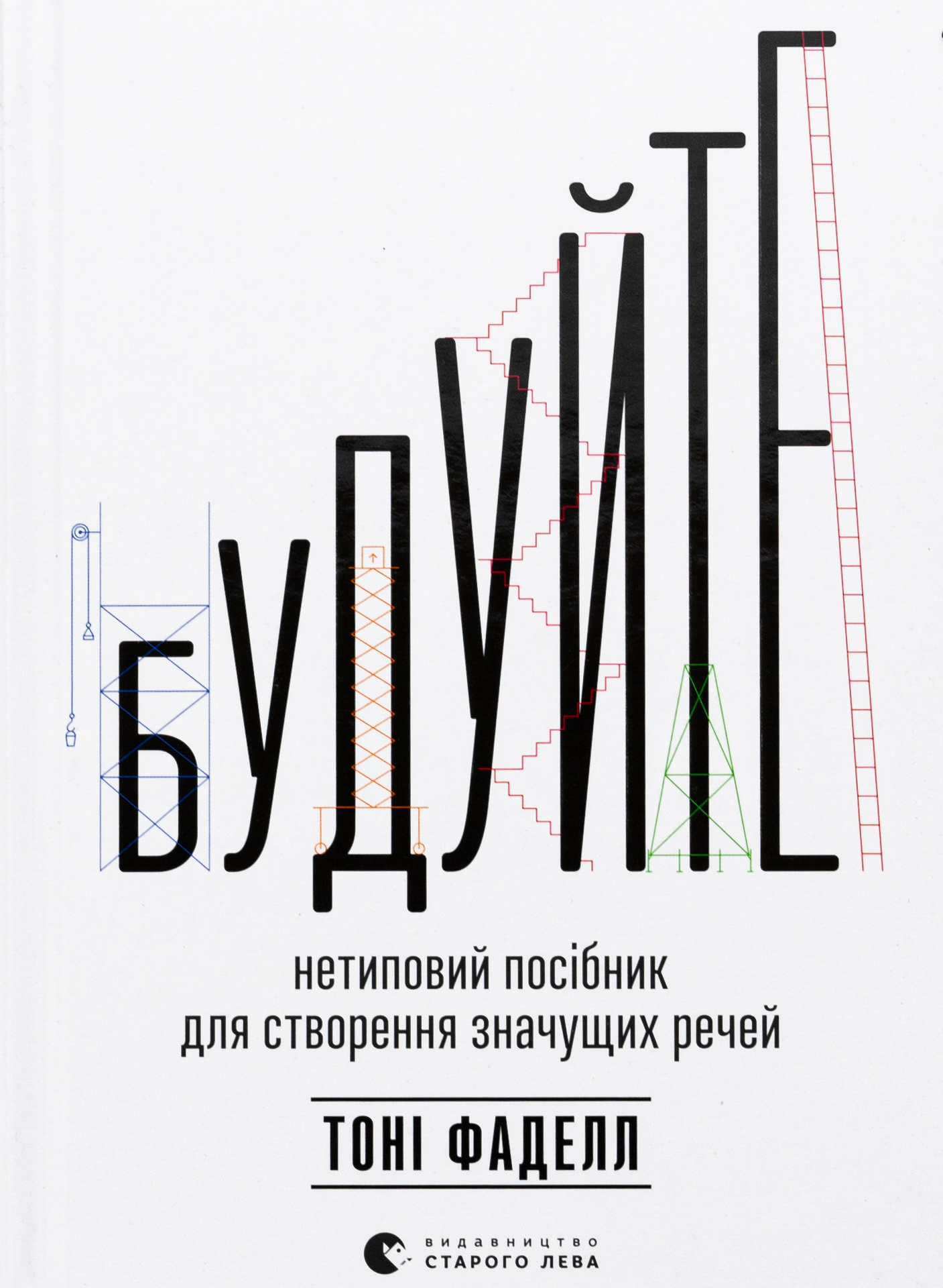Книга "Фаделл Т. Будуйте" (у) (1493) 1