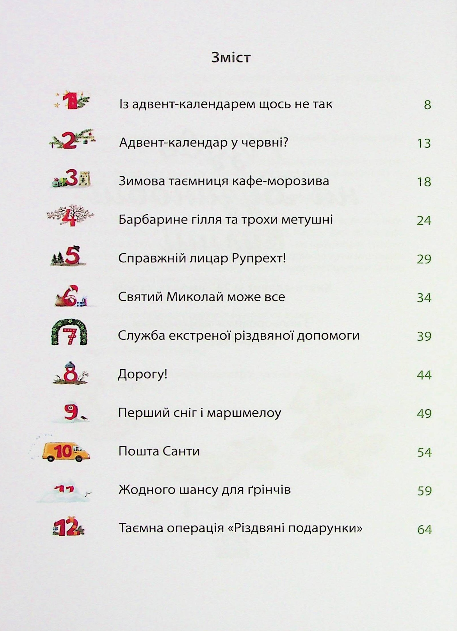 Книга "Рік на Бузиновій вулиці: Баумбах М. Різдво на Бузиновій вулиці" (у) (9170) 2