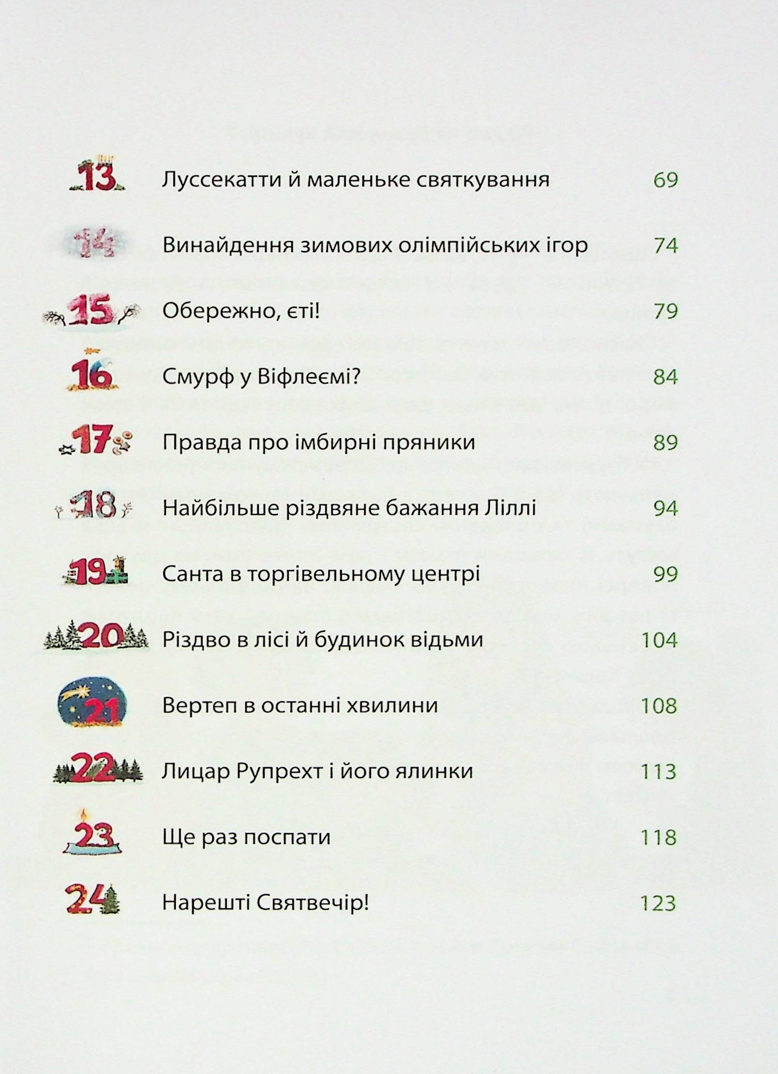 Книга "Рік на Бузиновій вулиці: Баумбах М. Різдво на Бузиновій вулиці" (у) (9170) 3