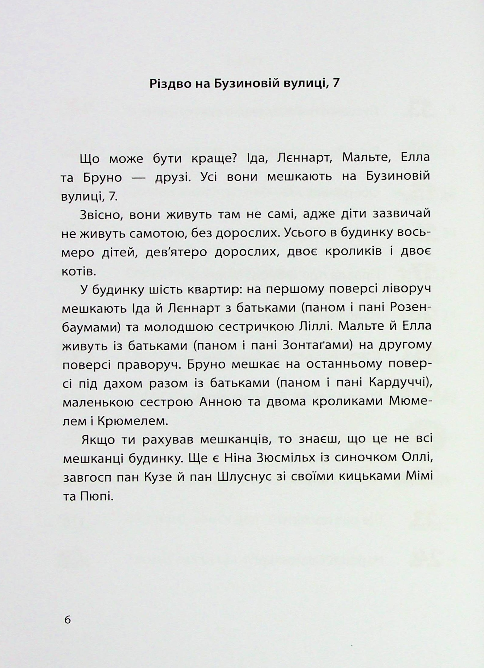 Книга "Рік на Бузиновій вулиці: Баумбах М. Різдво на Бузиновій вулиці" (у) (9170) 4