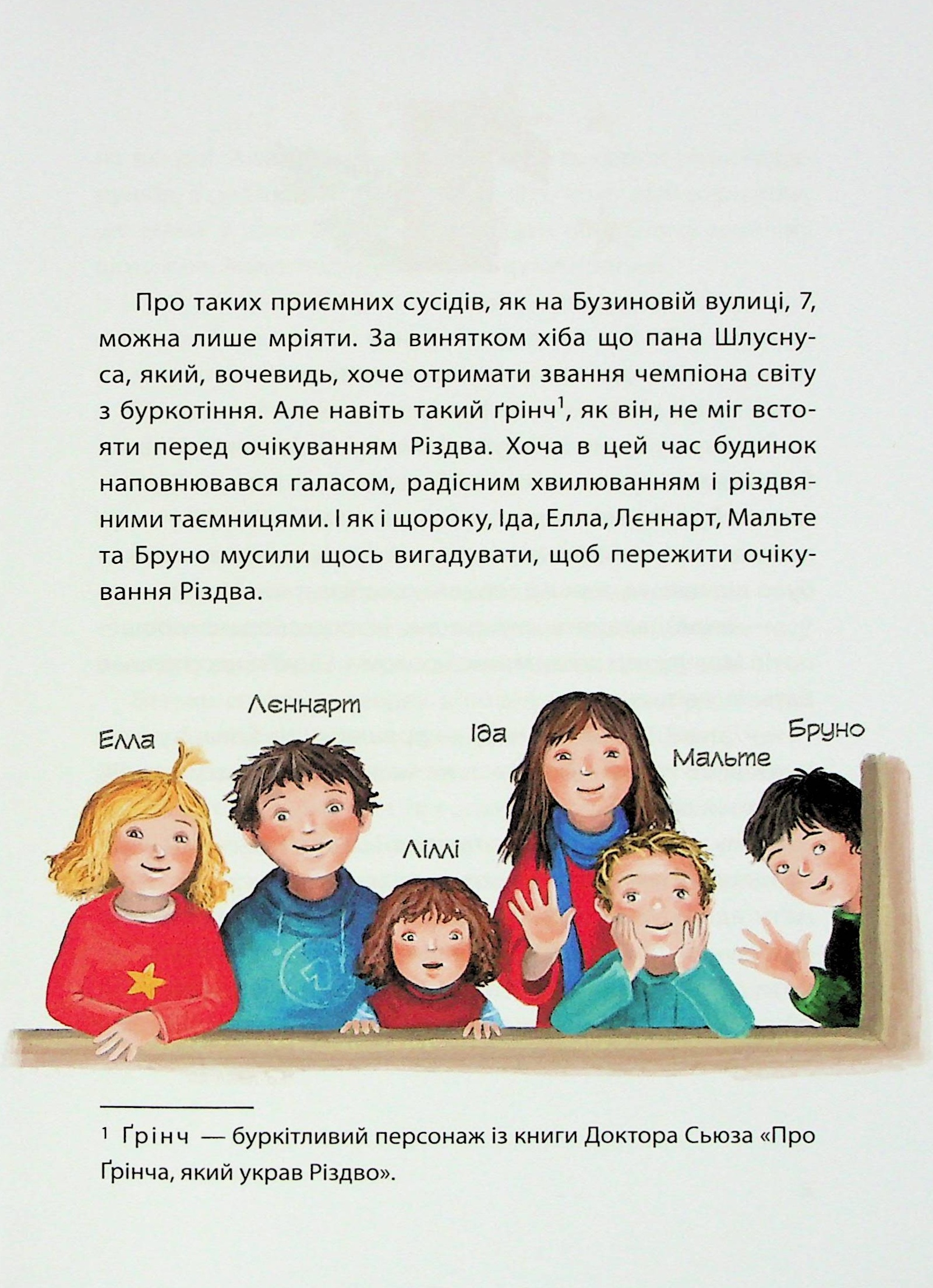 Книга "Рік на Бузиновій вулиці: Баумбах М. Різдво на Бузиновій вулиці" (у) (9170) 5