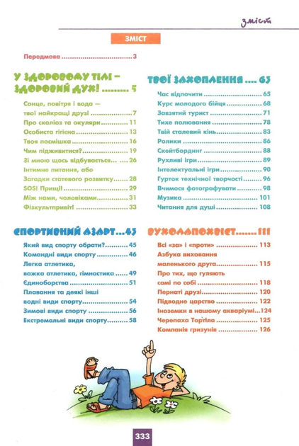 Книга "Житник Е. Зотов О. Парень на все 100%" (8039) 2