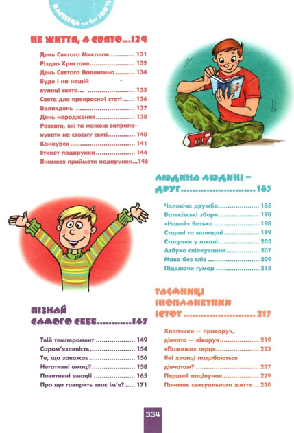 Книга "Житник Е. Зотов О. Парень на все 100%" (8039) 3