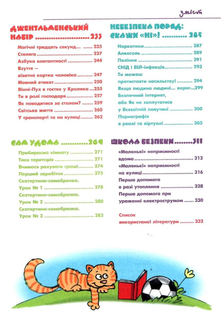 Книга "Житник Е. Зотов О. Парень на все 100%" (8039) 4
