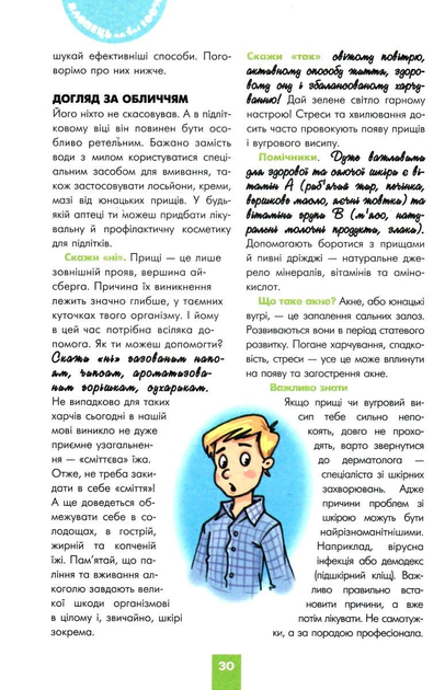 Книга "Житник Е. Зотов О. Парень на все 100%" (8039) 5
