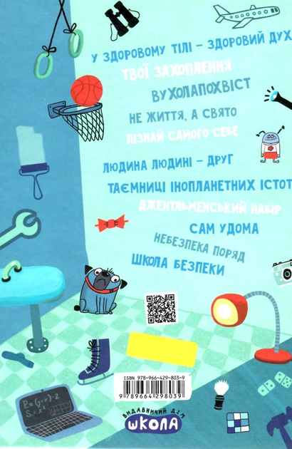 Книга "Житник Е. Зотов О. Парень на все 100%" (8039) 7