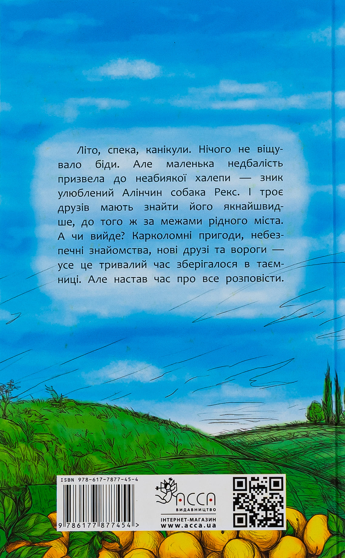 Книга "Журавель Д. Нікому ані слова, або Як розлюбити абрикоси" (у) (7454) 1