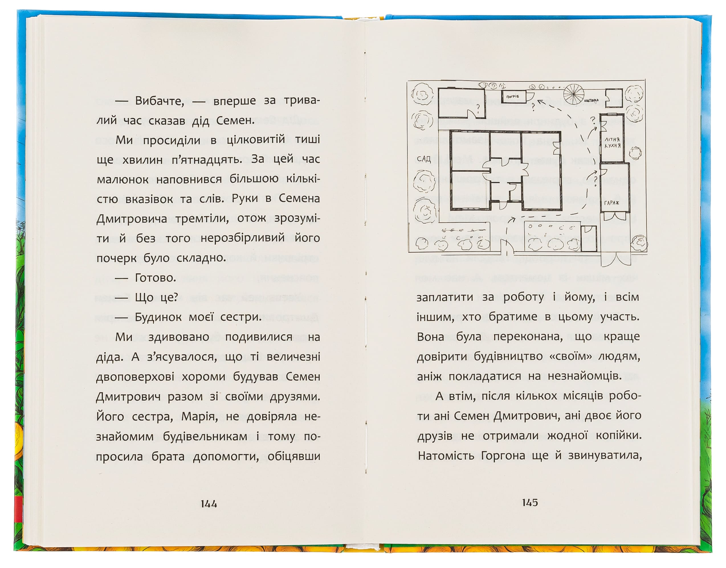 Книга "Журавель Д. Нікому ані слова, або Як розлюбити абрикоси" (у) (7454) 5