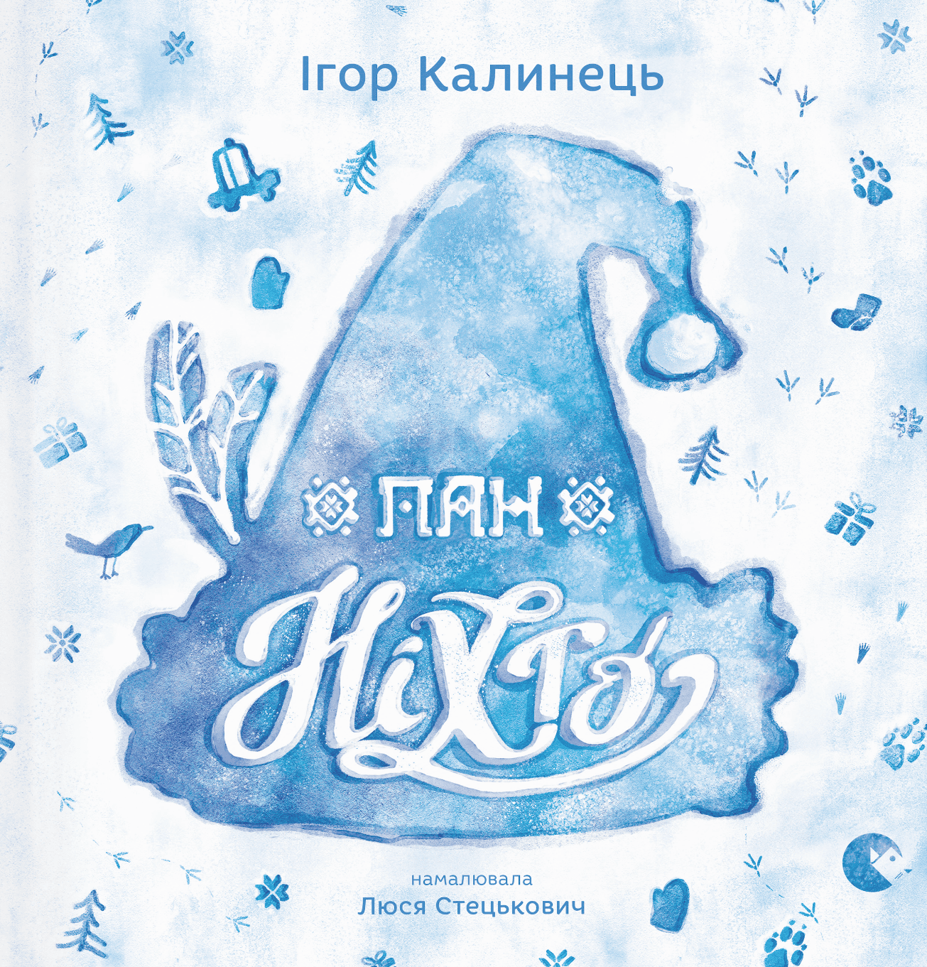Книга "Калинець І. Пан Ніхто" (у) (9671)