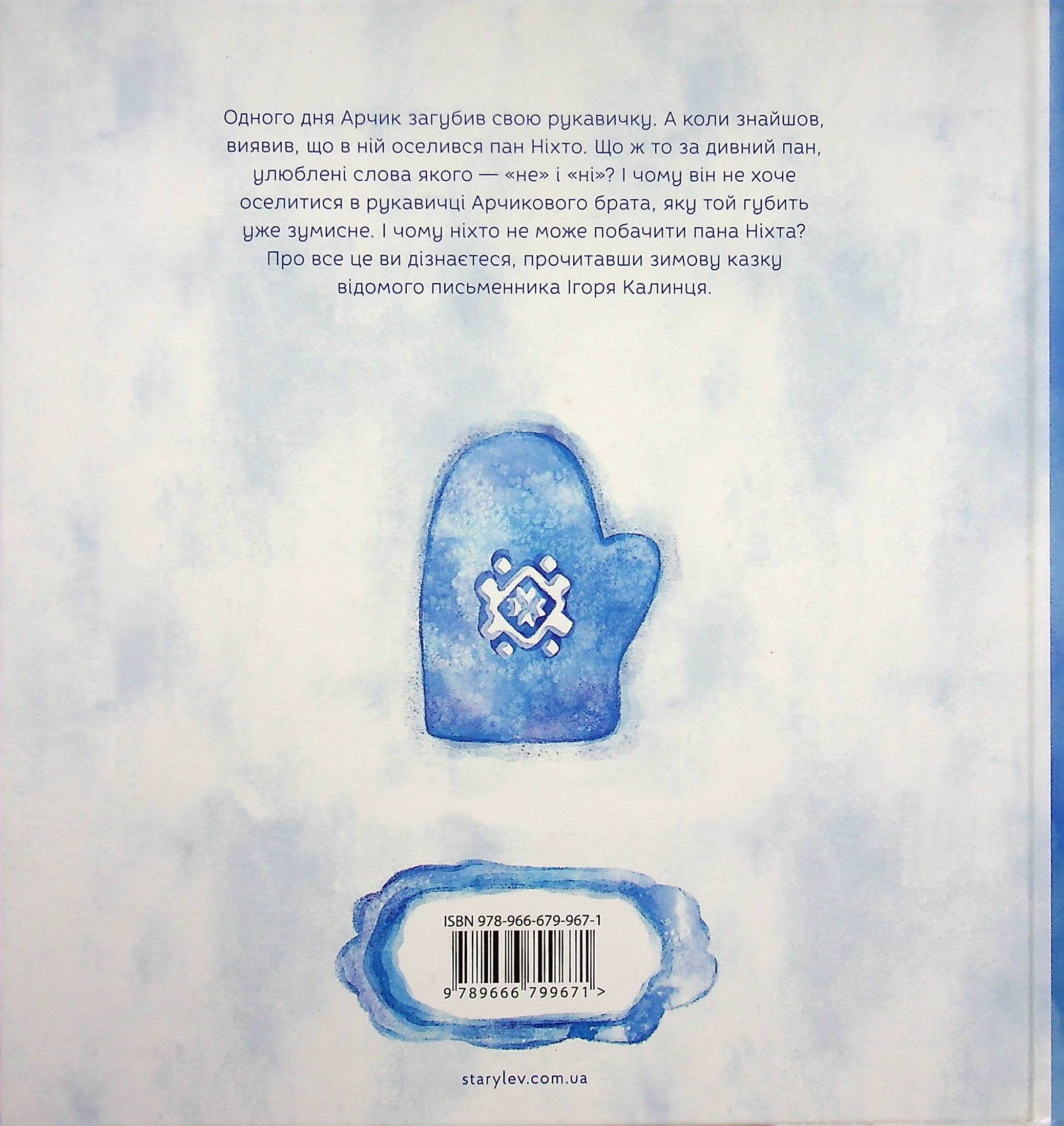 Книга "Калинець І. Пан Ніхто" (у) (9671) 1