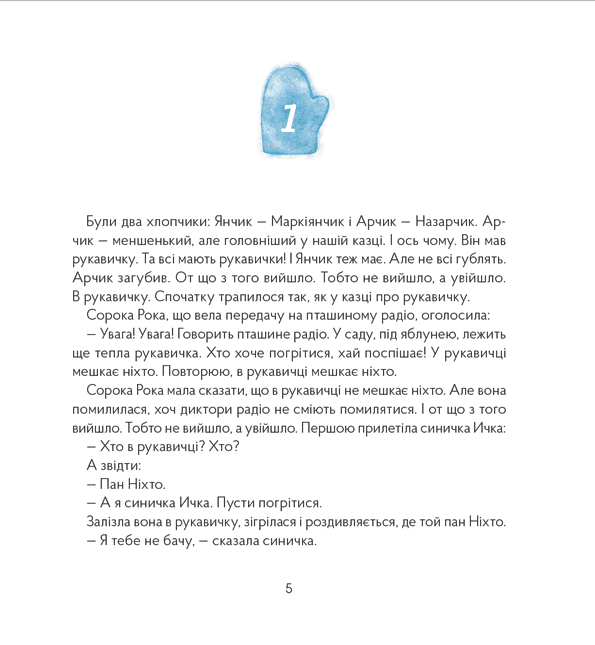 Книга "Калинець І. Пан Ніхто" (у) (9671) 3