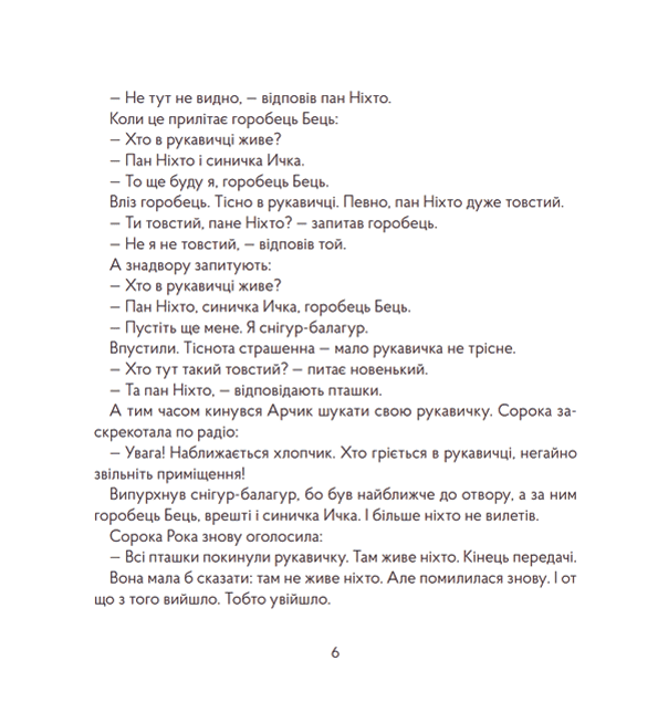 Книга "Калинець І. Пан Ніхто" (у) (9671) 4