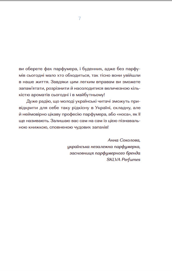 Книга "Орлова О. Парфумерний щоденник Зої" (у) (7883) 2