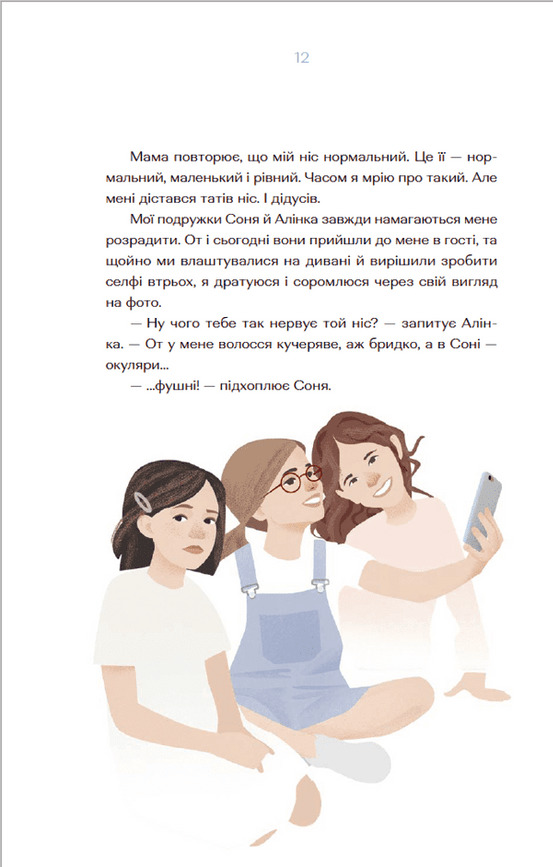 Книга "Орлова О. Парфумерний щоденник Зої" (у) (7883) 7