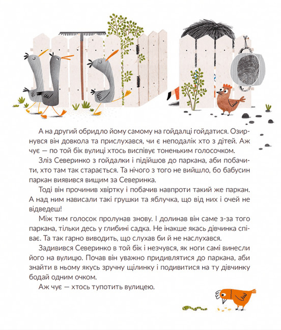 Книга "Рутківський В. Злюще цапище" (у) (0120) 4