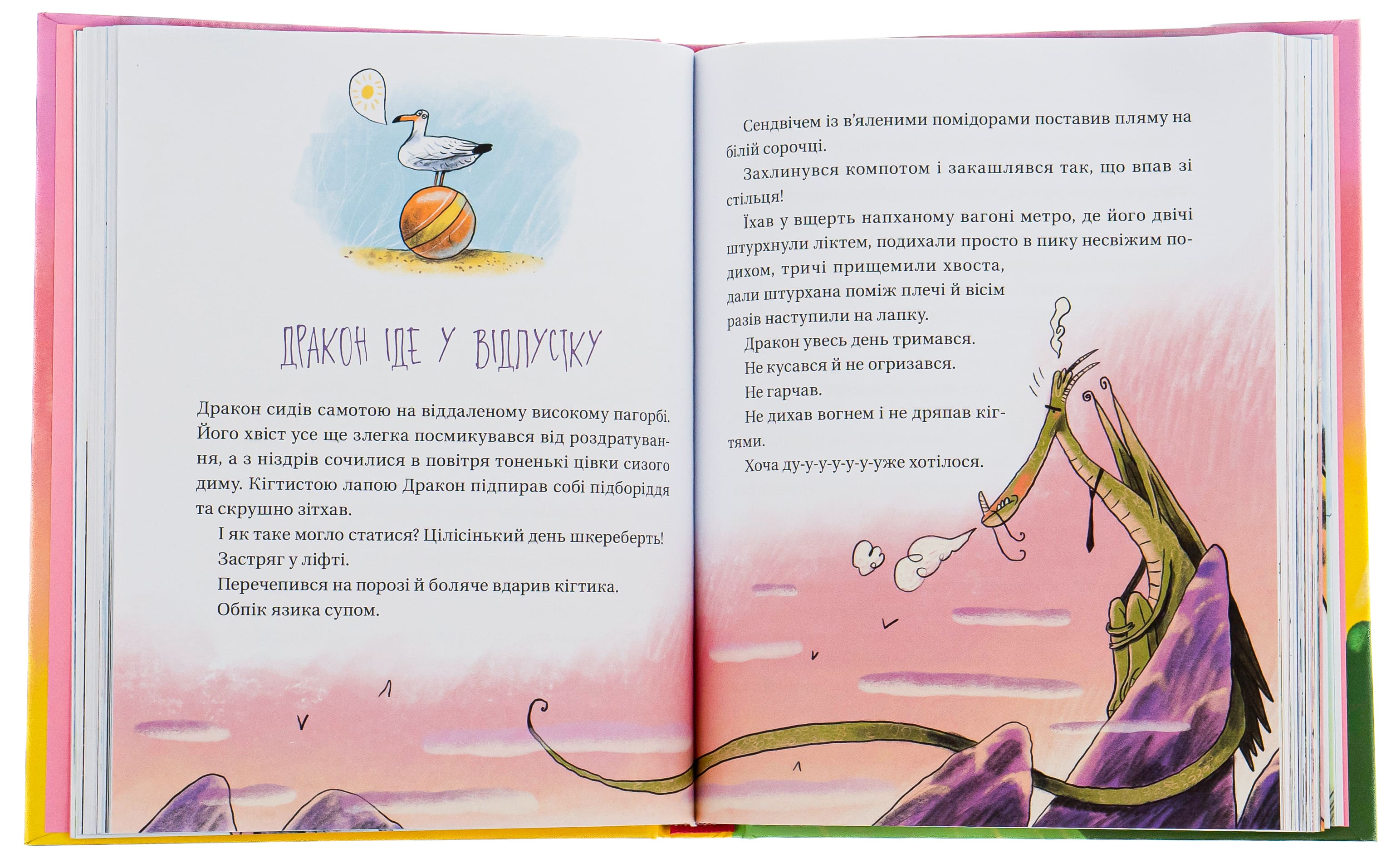 Книга "Світова Слава. Зараз щось як розкажу! Весела книжка чудес та історій" (у) (0113) 4