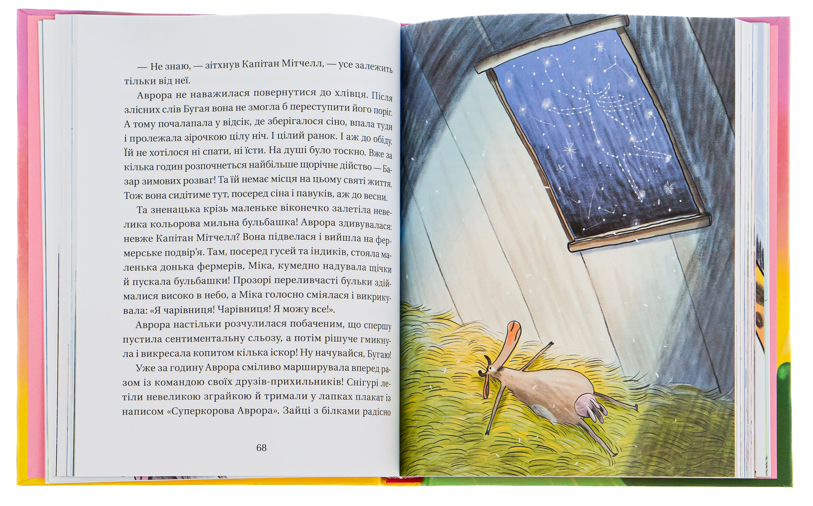 Книга "Світова Слава. Зараз щось як розкажу! Весела книжка чудес та історій" (у) (0113) 5