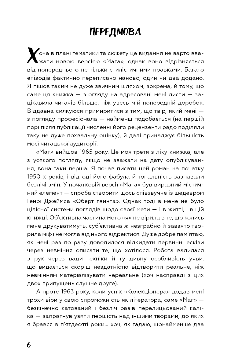 Книга "Фаулз Д. Маг" (у) (0991) 2