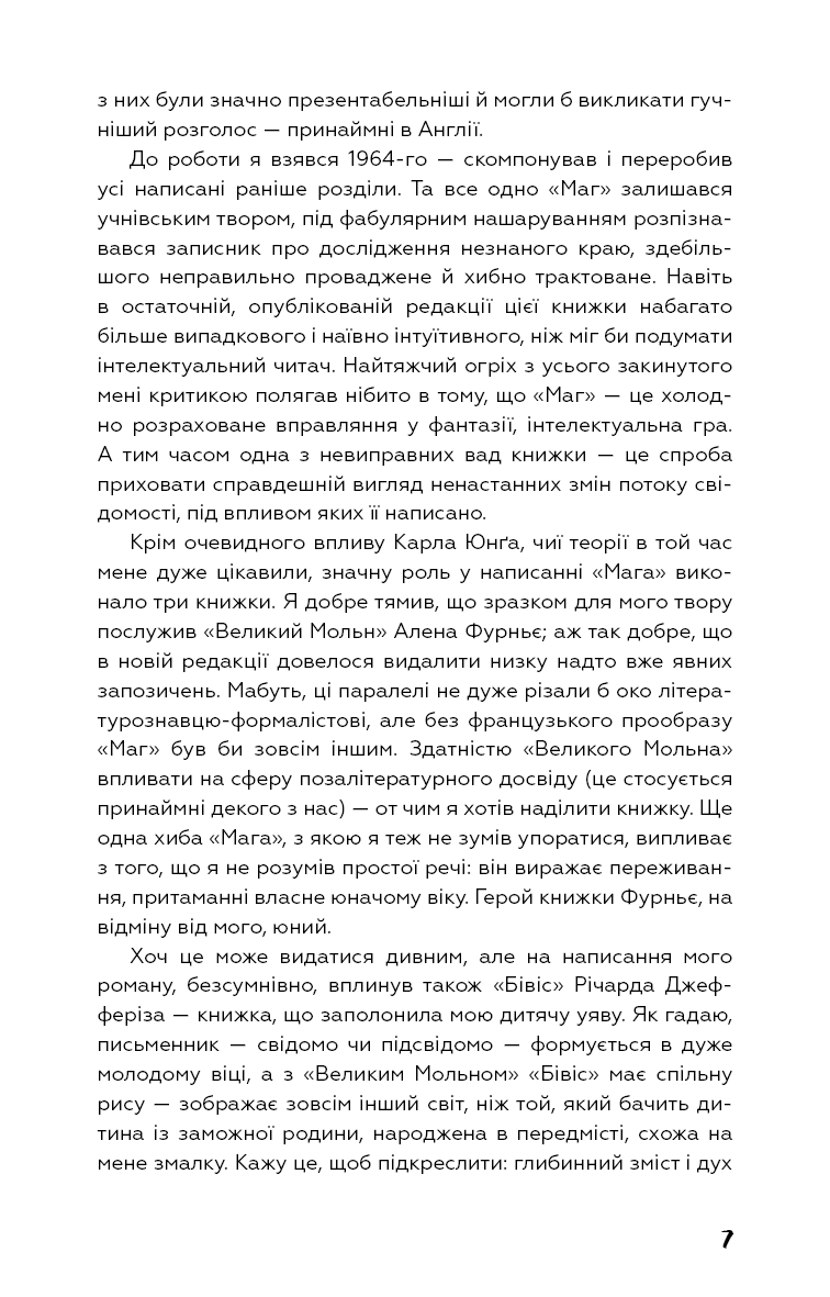 Книга "Фаулз Д. Маг" (у) (0991) 3
