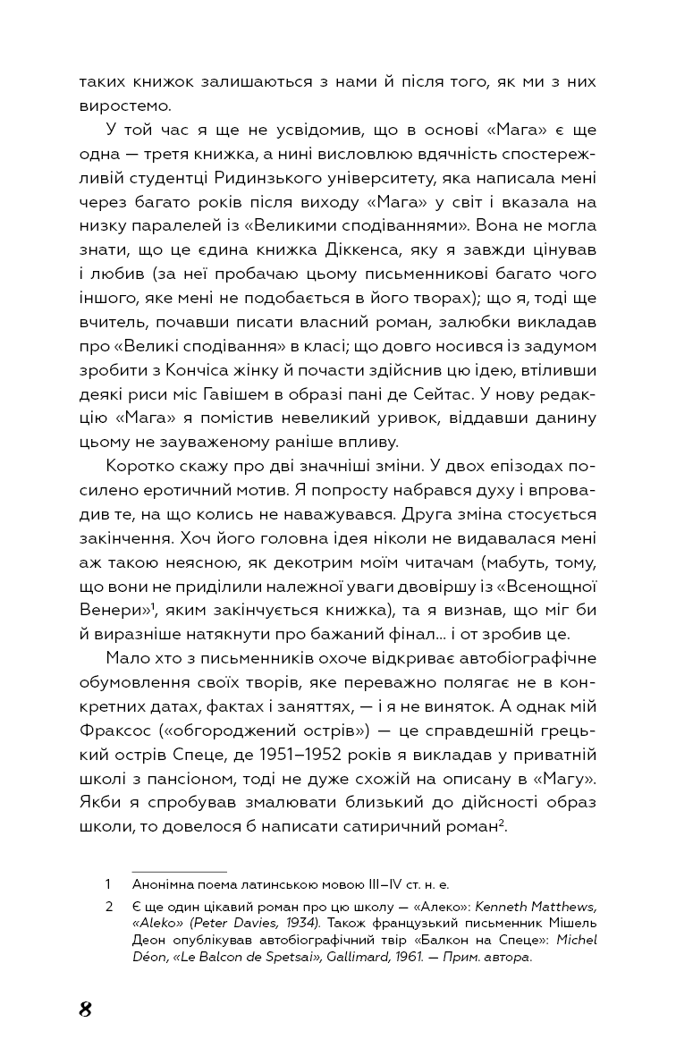 Книга "Фаулз Д. Маг" (у) (0991) 4