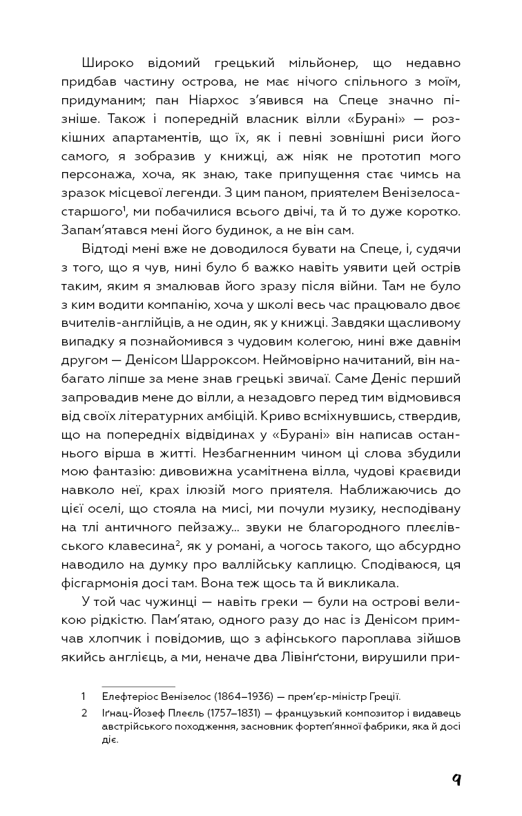 Книга "Фаулз Д. Маг" (у) (0991) 5
