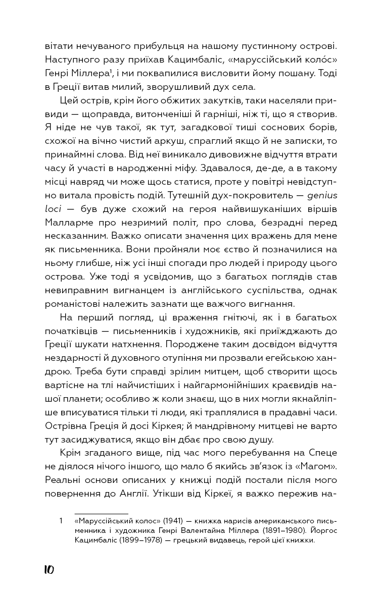 Книга "Фаулз Д. Маг" (у) (0991) 6