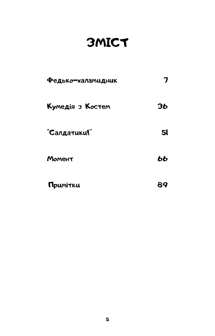Книга ШС "Винниченко В. Федько-халамидник. Оповідання" (у) (0885) 3