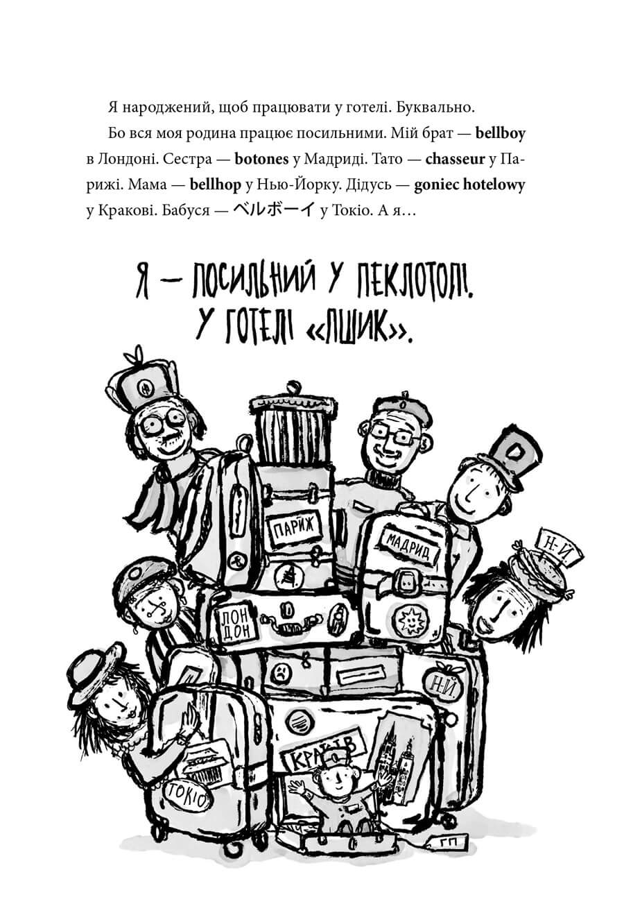Книга "Готель «Пшик». Таємниче вбивство капустою" (у) (0424) 3