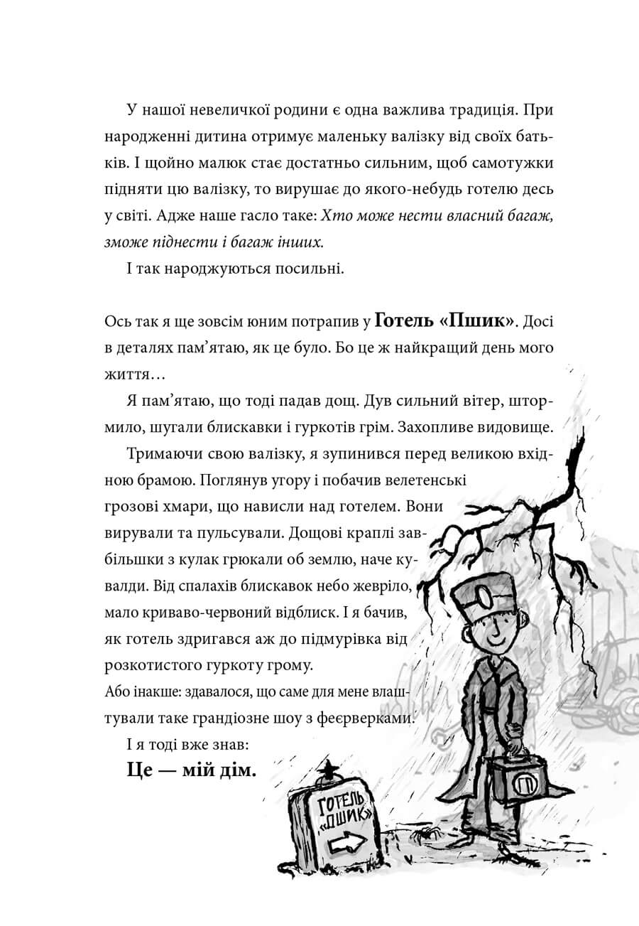 Книга "Готель «Пшик». Таємниче вбивство капустою" (у) (0424) 4