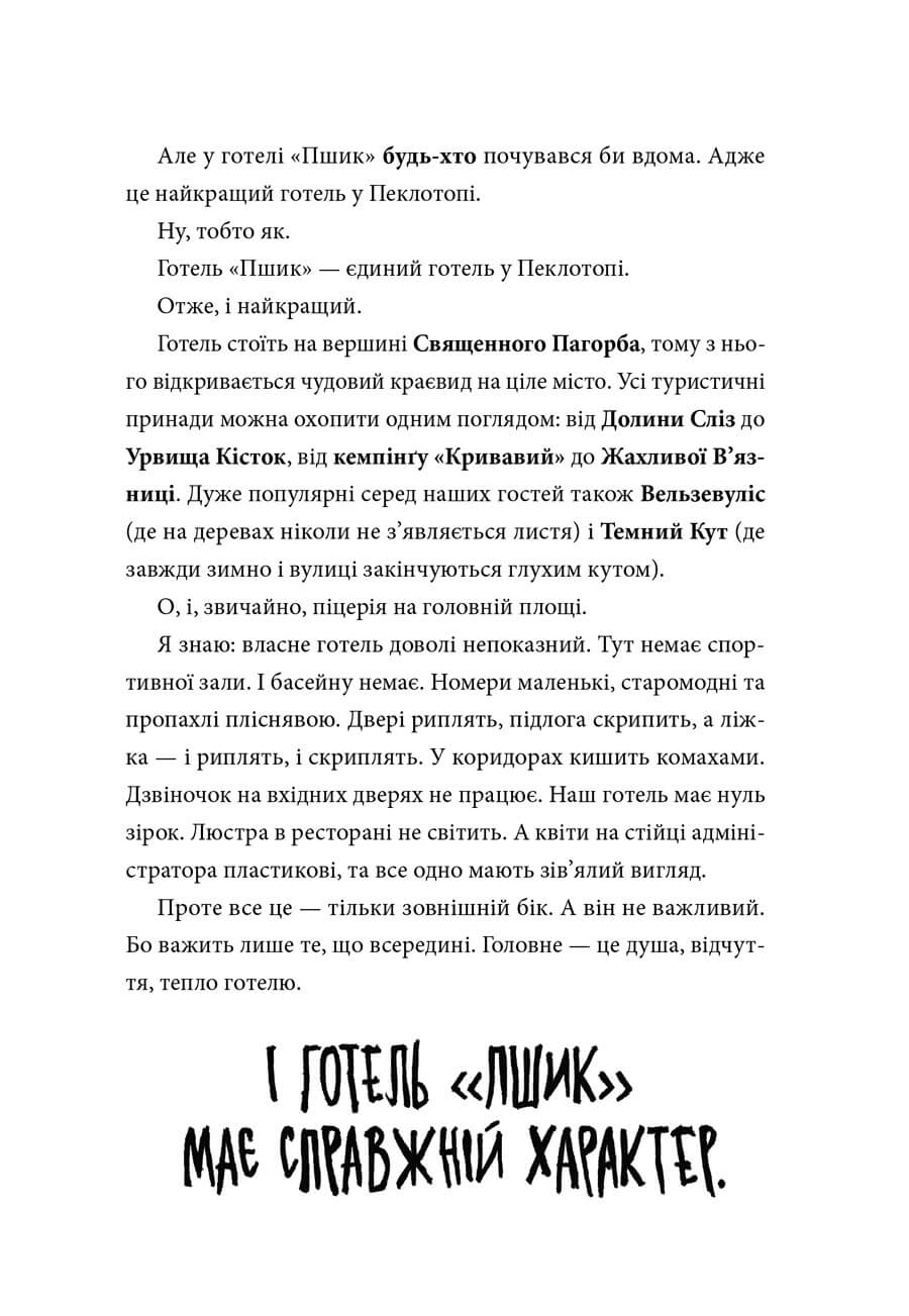Книга "Готель «Пшик». Таємниче вбивство капустою" (у) (0424) 5