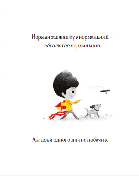Книга "Персіваль Том. Надзвичайний Норман. (у) (9961) 1