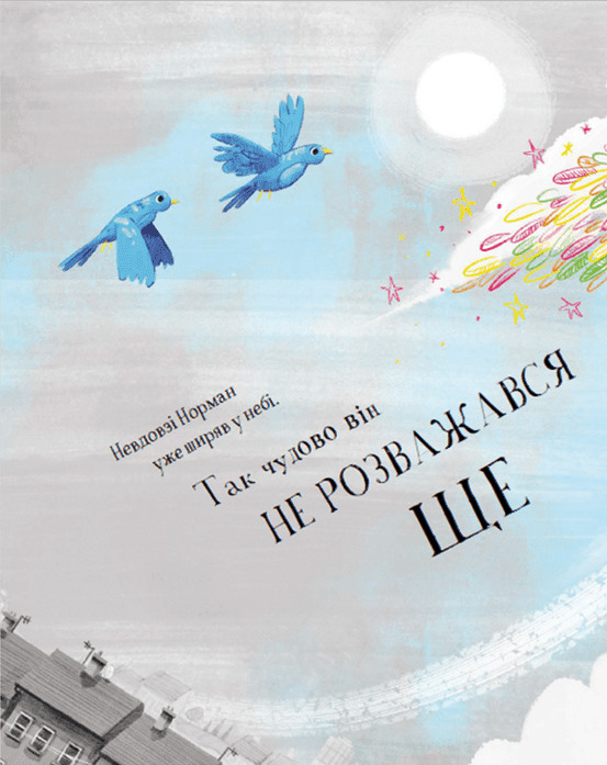 Книга "Персіваль Том. Надзвичайний Норман. (у) (9961) 7