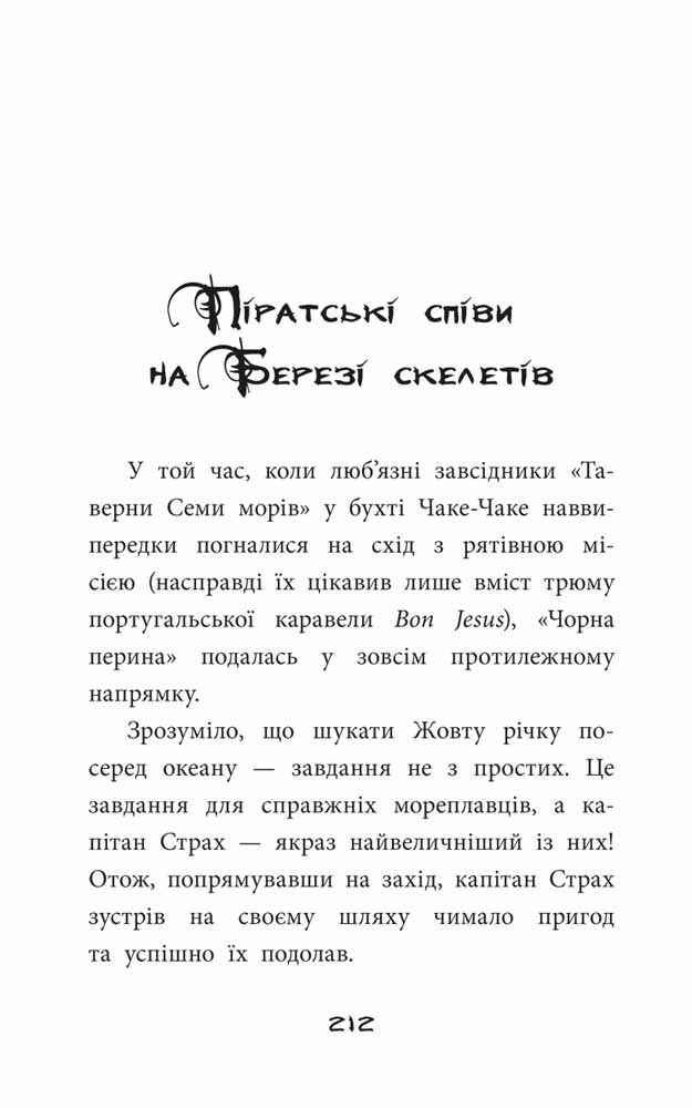 Книга "Жаб`є Ж. Правдиві історії про піратів (у) (5363) 1