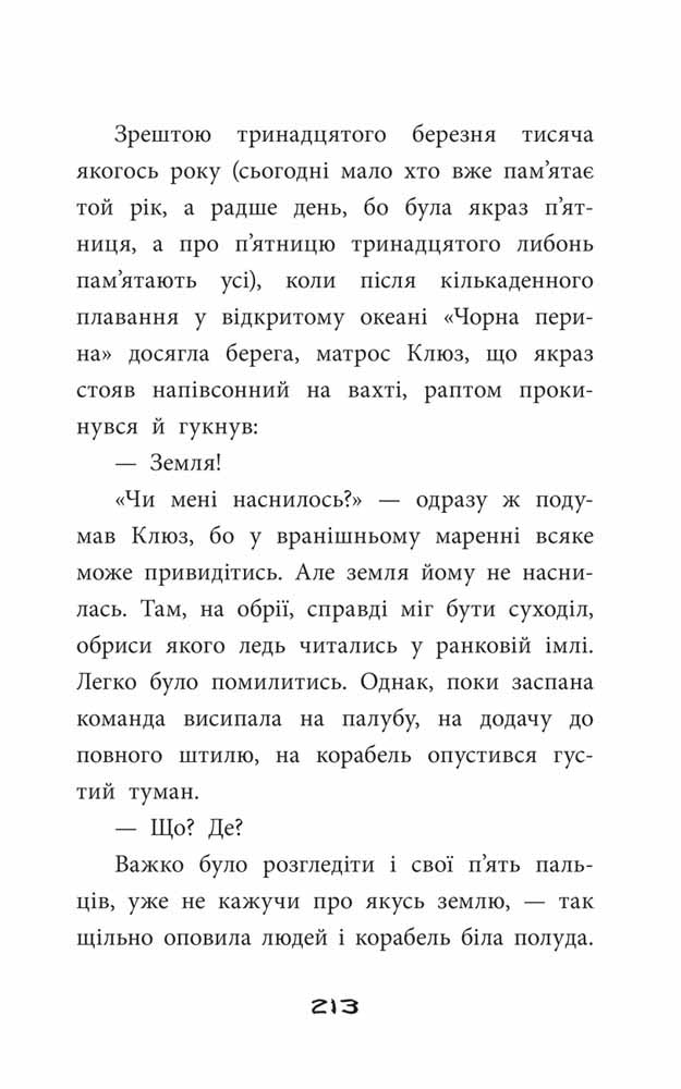 Книга "Жаб`є Ж. Правдиві історії про піратів (у) (5363) 2