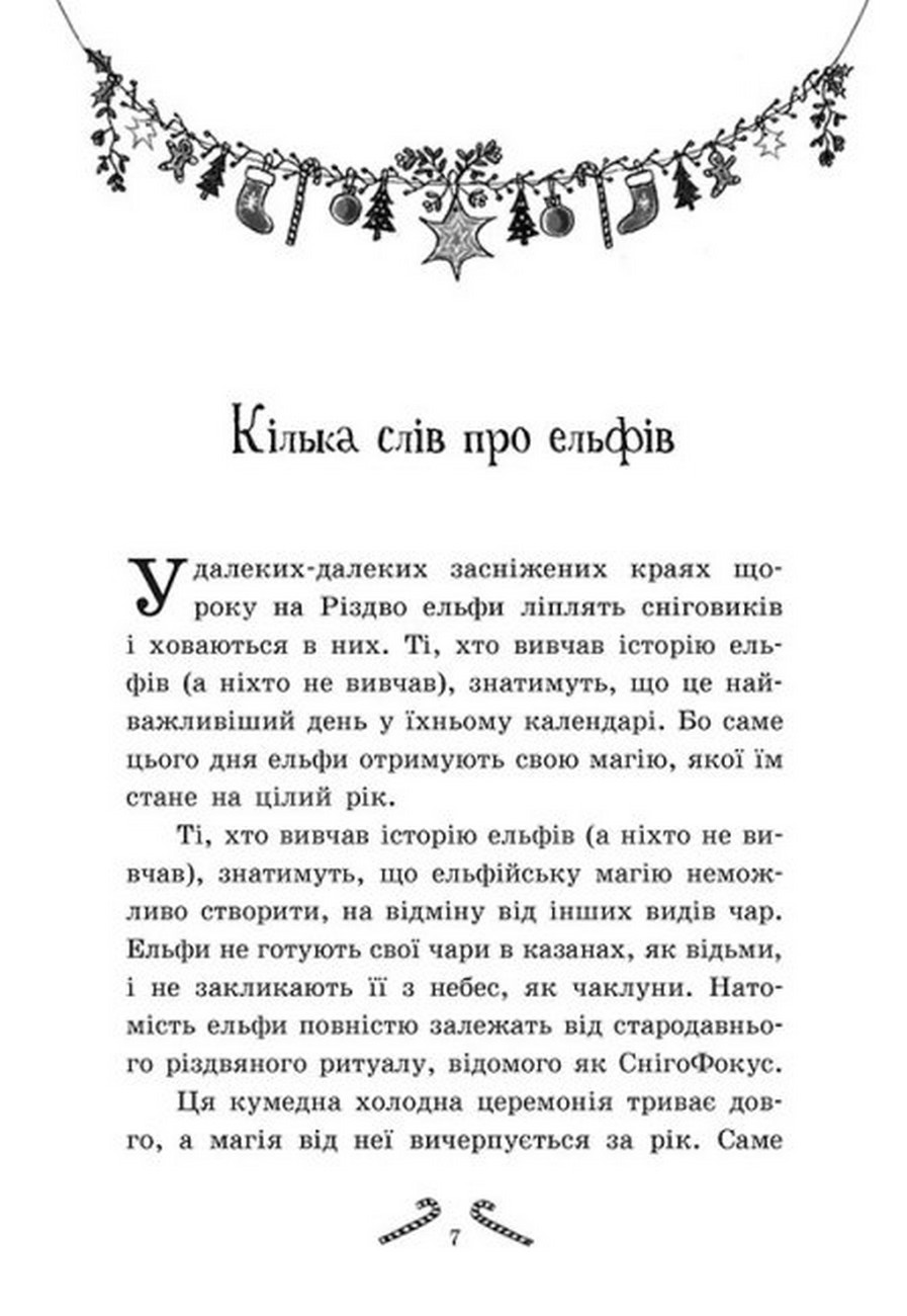 Книга "ШибельПаундер. Мішура. Дівчата, які придумали Різдво" (у) 480356 1