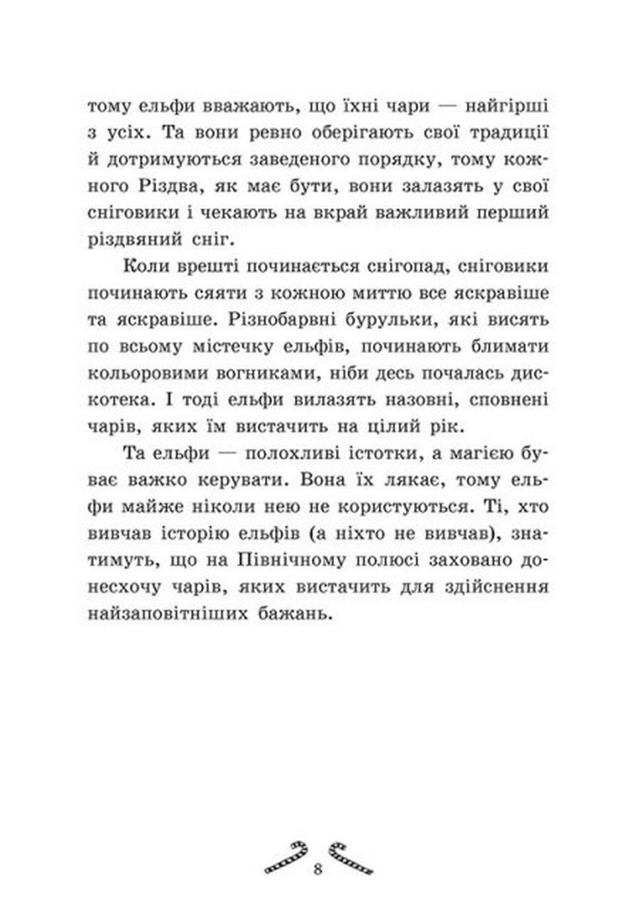 Книга "ШибельПаундер. Мішура. Дівчата, які придумали Різдво" (у) 480356 2